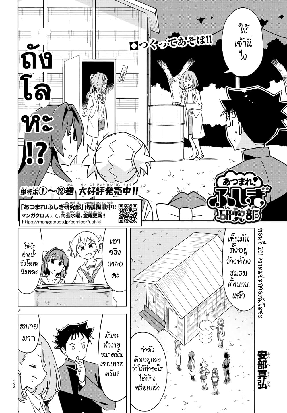 Atsumare! Fushigi Kenkyubu 251 (2)